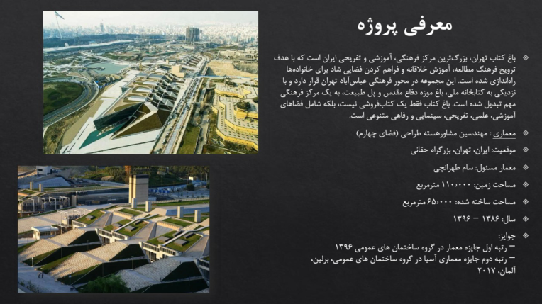 پاورپوینت تحلیل معماری و عملکردی