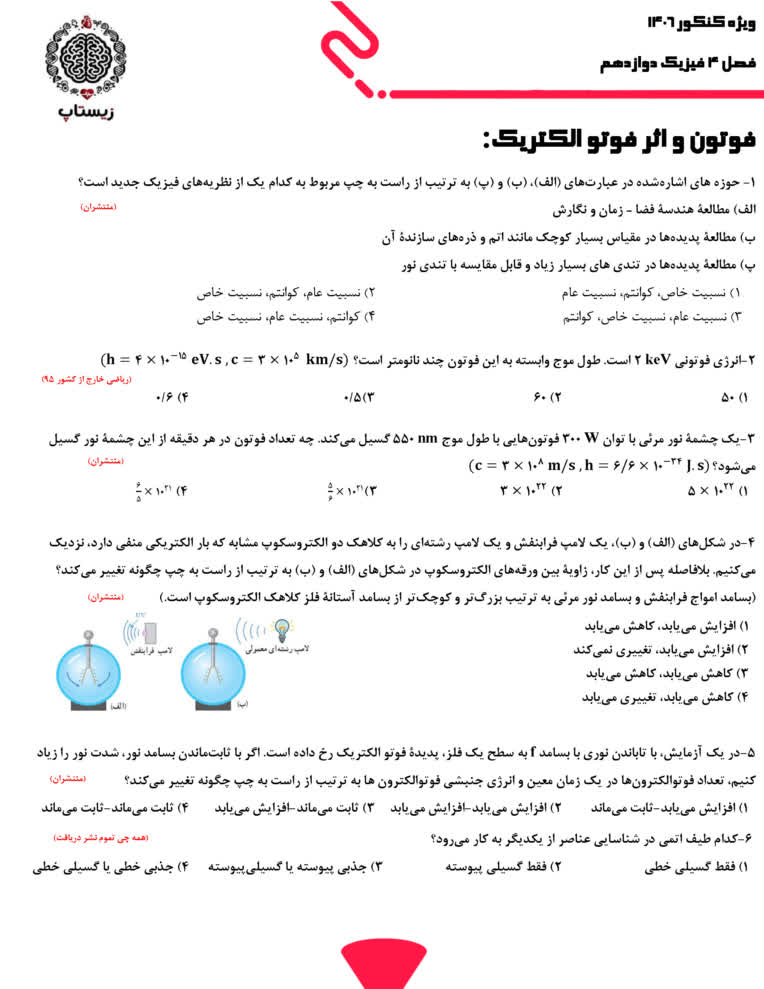 تایپ سوالات امتحانی از روی عکس