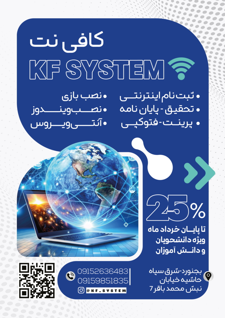 طراحی تراکت تبلیغاتی برای کافی نت
