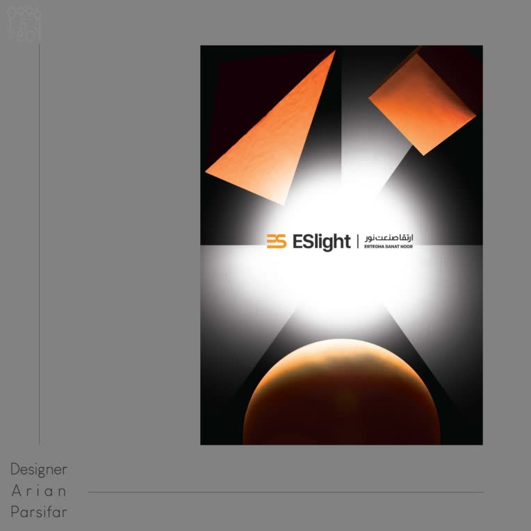 نمونه کار پوستر-طراحی شده برای شرکت ESlight