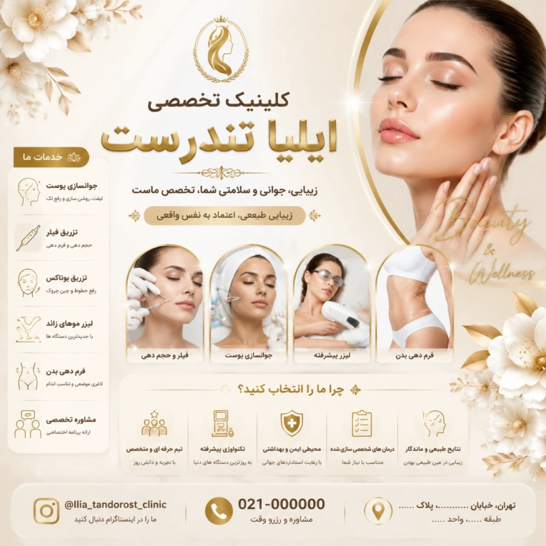Ilya Aesthetic & Advanced Wellness Center of Excellence
