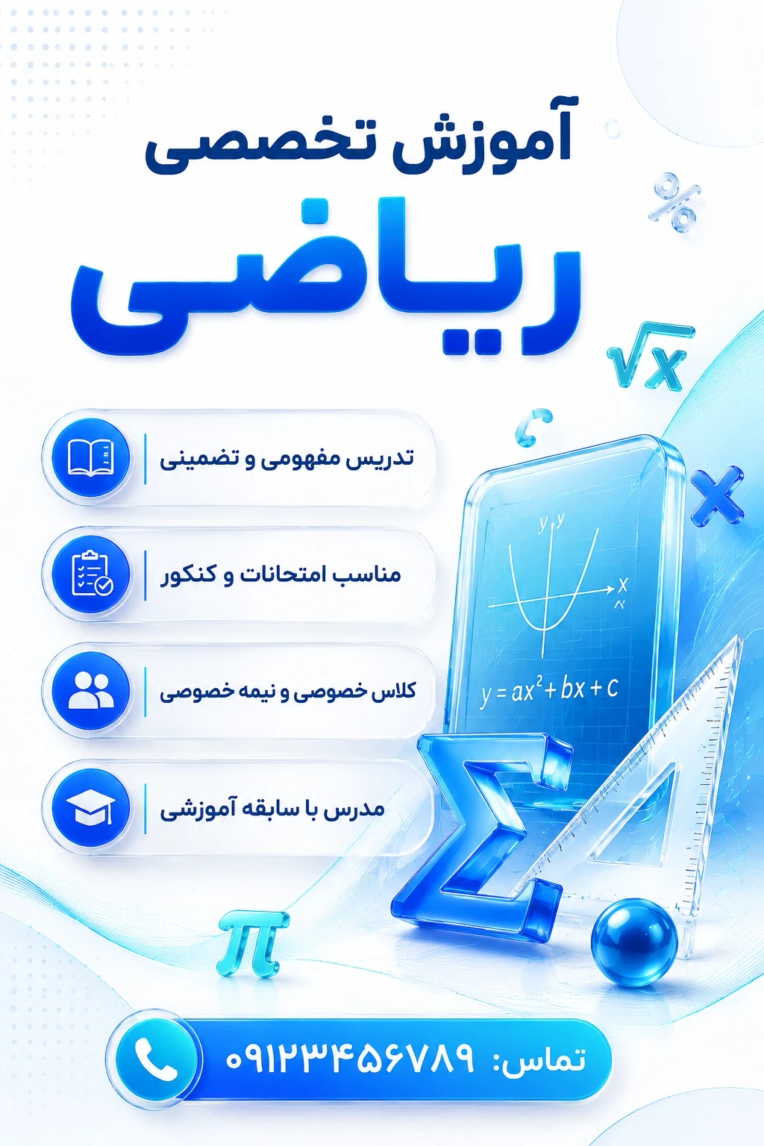Advanced Private Mathematics and Physics Learning Program