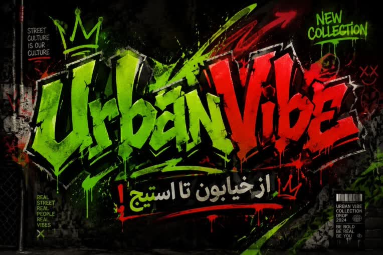 لگو + بنر تبلیغاتی برند پوشاک خیابانی uraban vibe