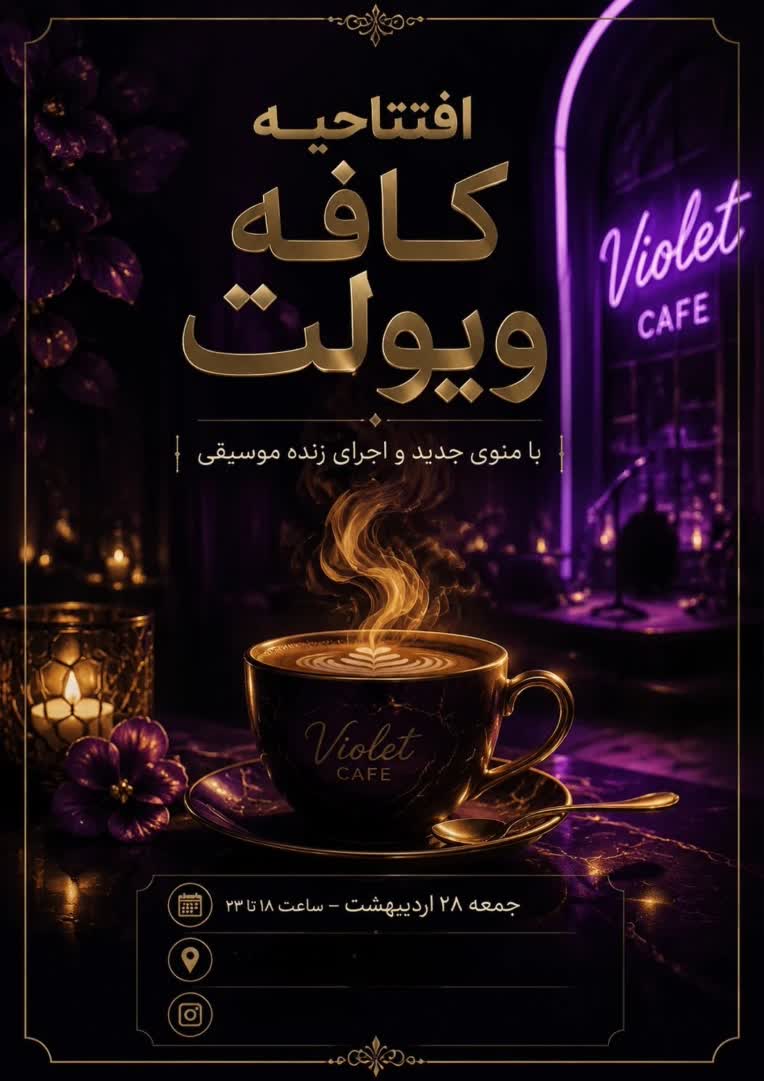 طراحی گرافیک و پوستر برای کافه ویولت