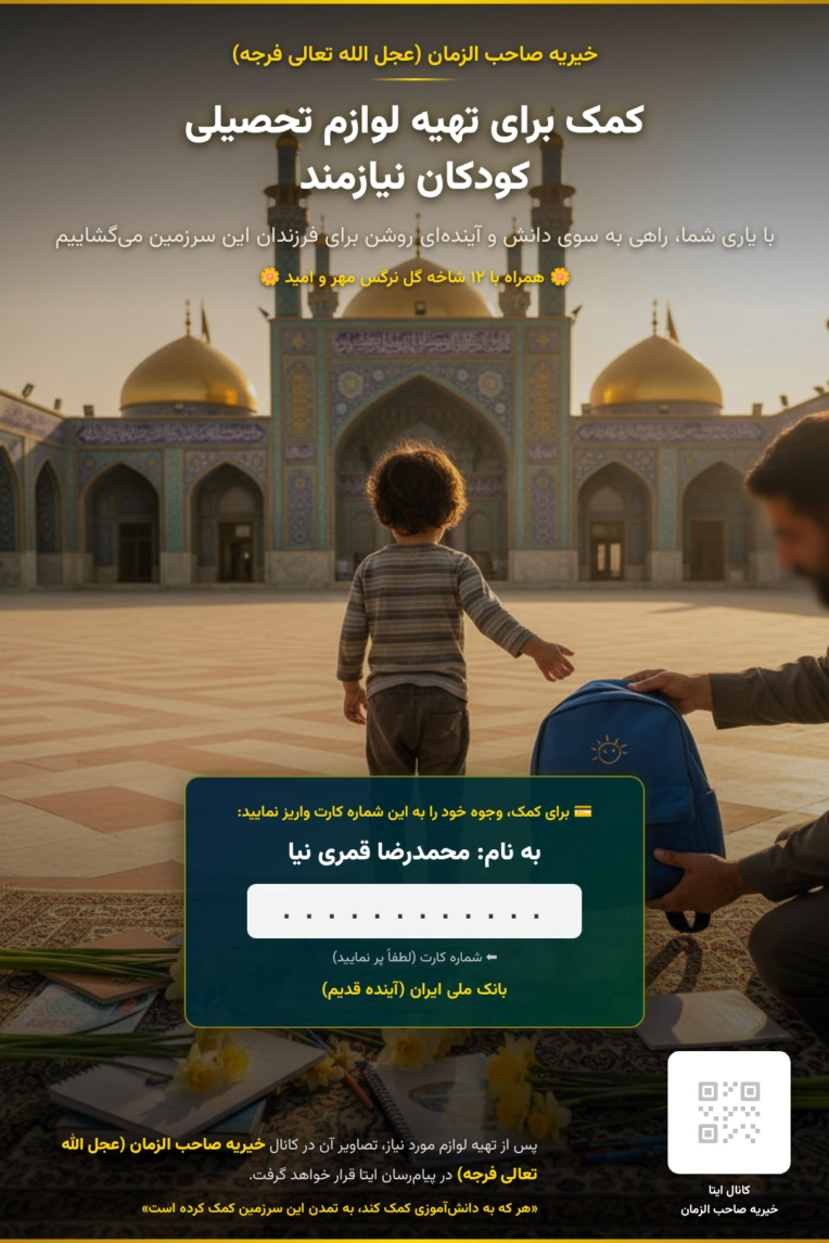پوستر کمک به خیریه برای کودکان