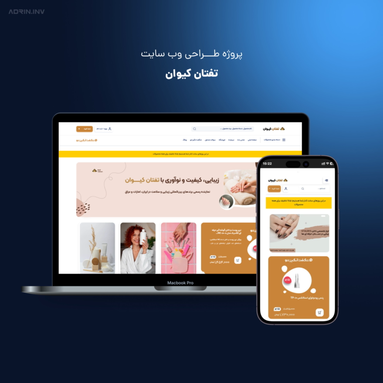 طراحی و مدیریت فروشگاه آنلاین تفتان کیوان
