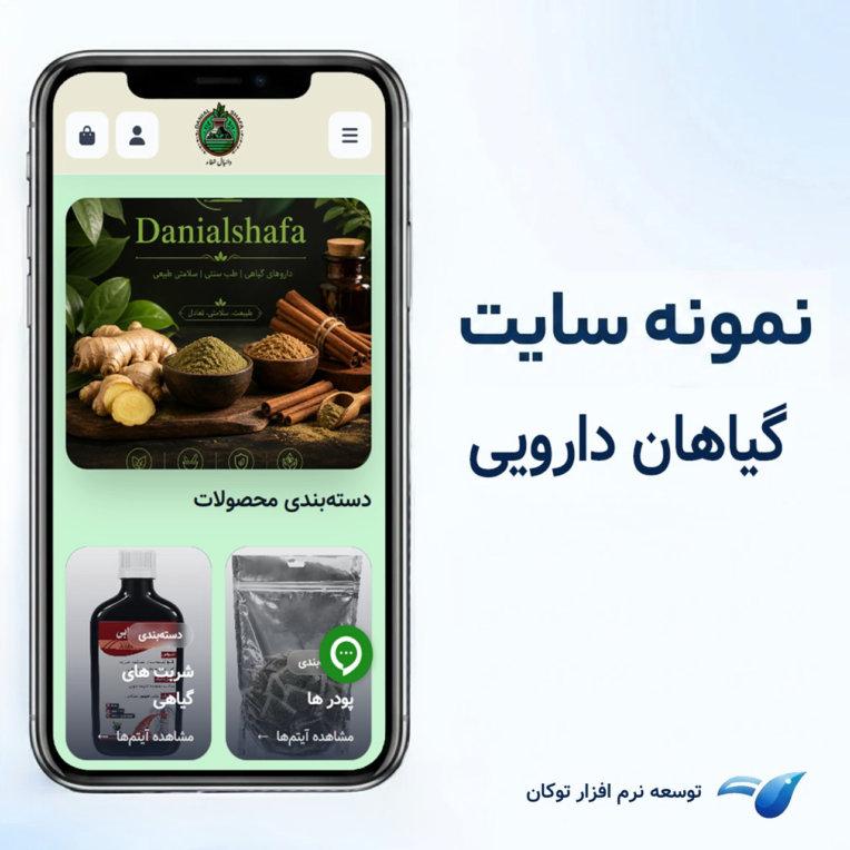 طراحی سایت فروشگاهی گیاهان دارویی