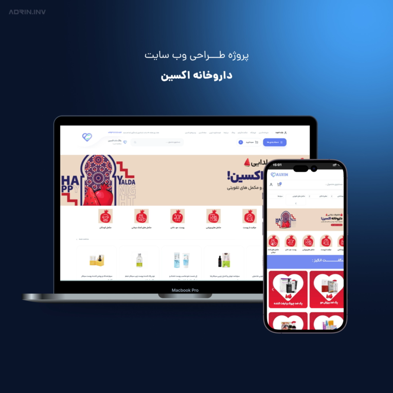 طراحی و راه‌ اندازی فروشگاه آنلاین داروخانه اکسین