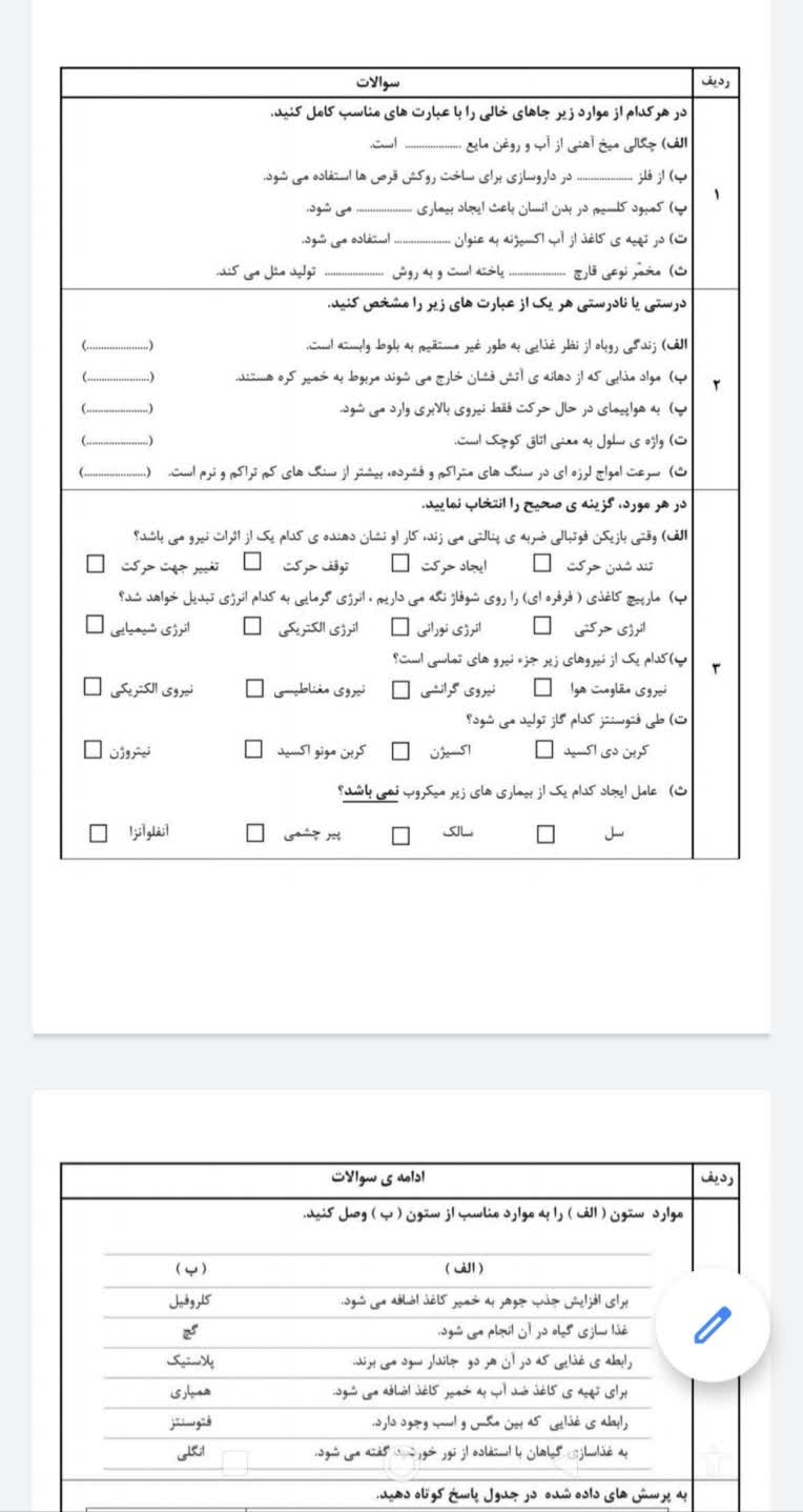 نمونه کار تایپ شده(نمونه سوالات مدرسه ای)