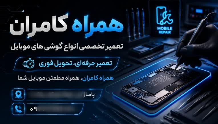 طراحی بنر تبلیغاتی مرکز تعمیرات موبایل