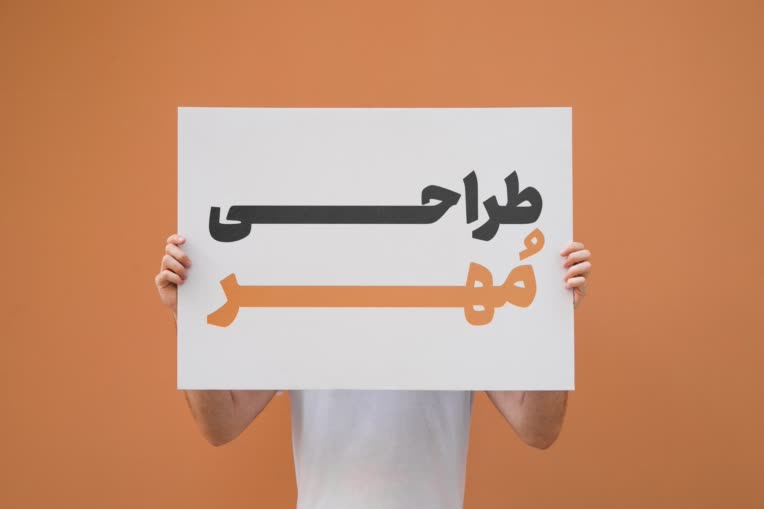 طراحــــــــــــی مٌهـــــــــر
