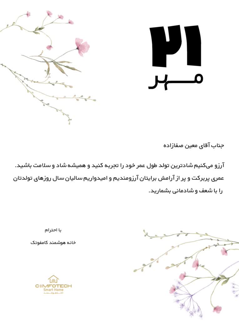کارت تبریک تبریک تولد و دعوت نمایشگاه