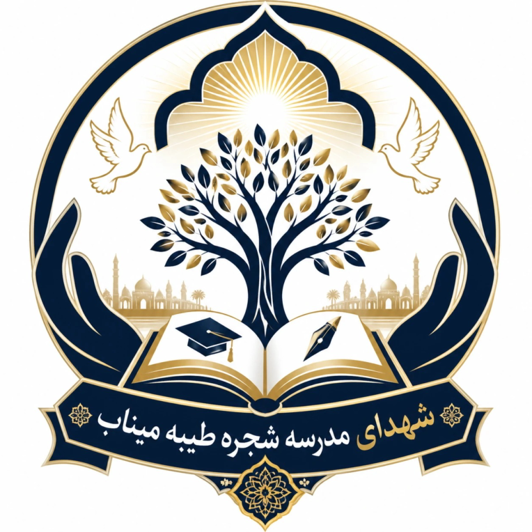لوگوی شهدای مدرسه شجره طیبه میناب