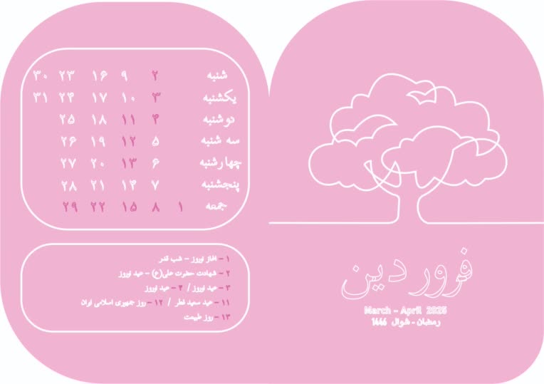 طراحی دفترچه ی تقویم سال گذشته 1404