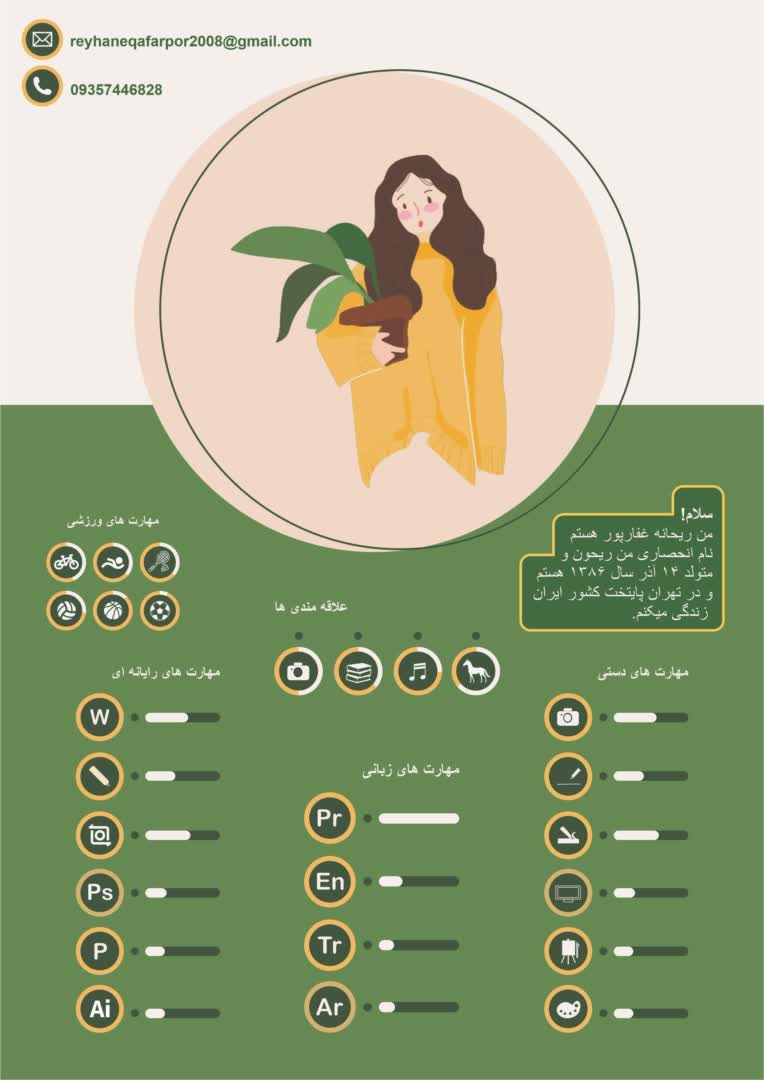 طراحی رزومه یا پورتوفولیو فانتزی
