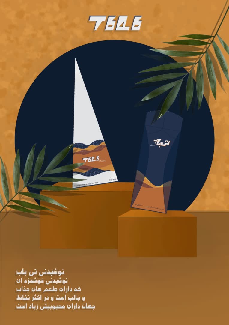 پوستر بسته بندی برای برند تی باب