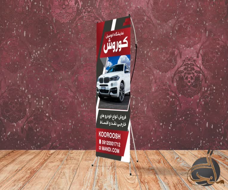 طراحــــی بنـــــر استنــــــد