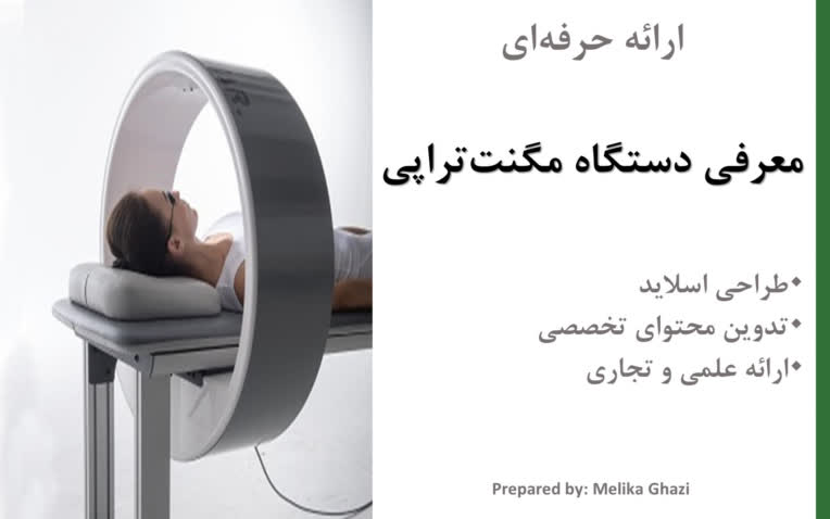 ارائهٔ حرفه‌ای: معرفی دستگاه مگنت‌تراپی