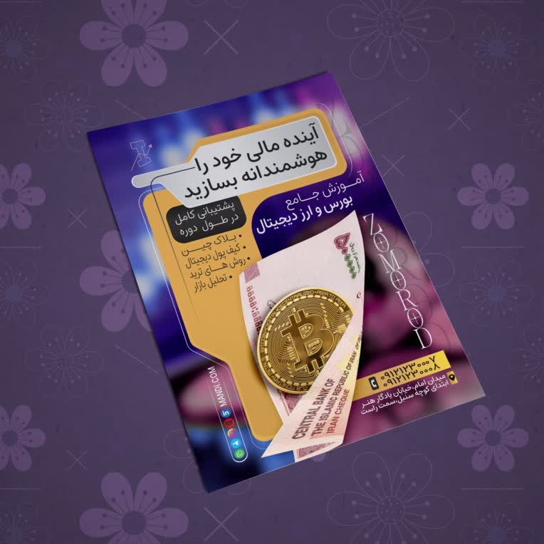 طراحــی تراکــت ارز دیجیتـــال