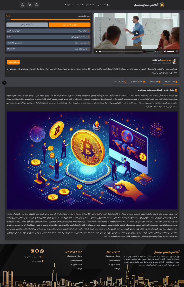 طراحی سایت آکادمی ارزهای دیجیتال با react js , next js