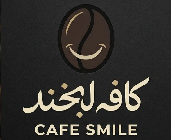 طراحی لوگو برای کافه لبخند مناسب چاپ بر روی لیوان کاغذی و تابلو تبلیغاتی