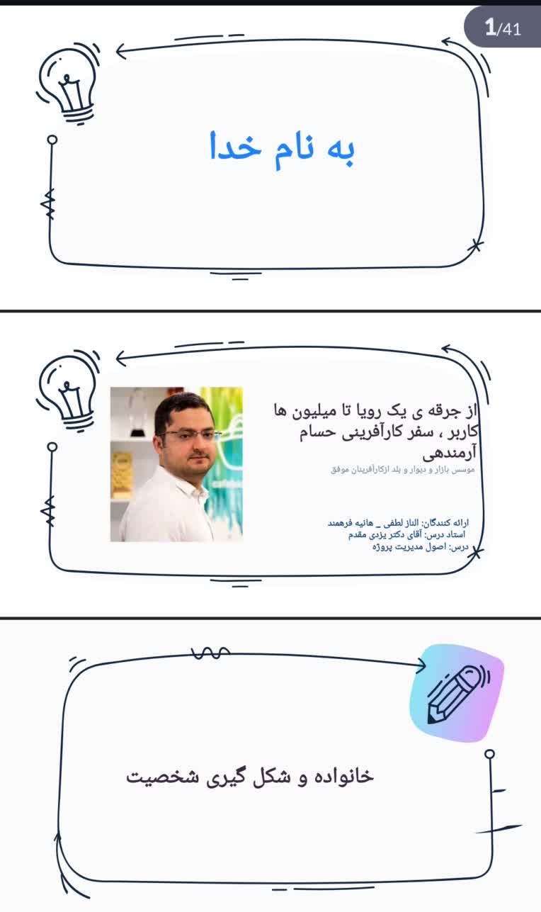 پاورپوینت درباره کارآفرین حسام آرمندهی