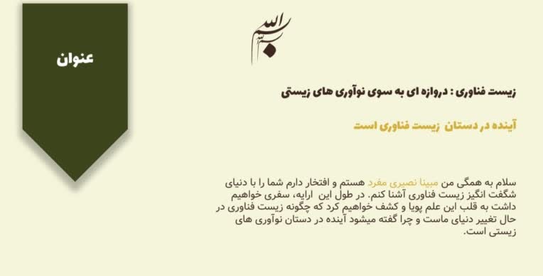 تاثیر زیست فناوری نوین در زندگی