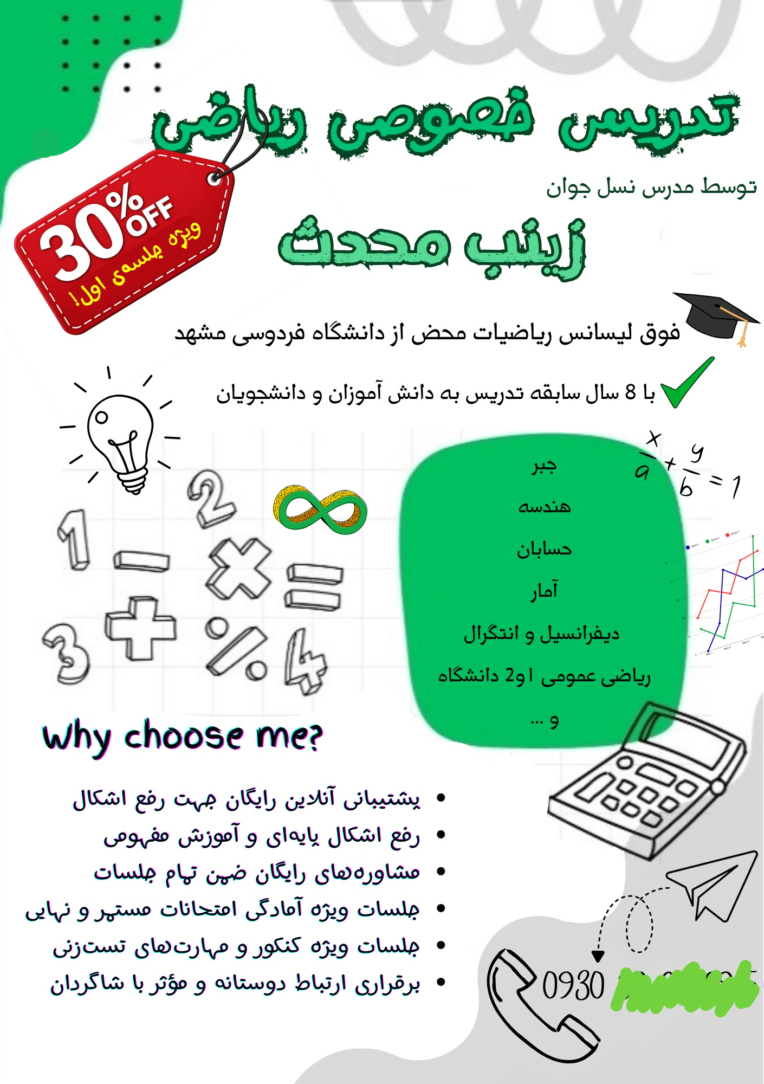 نمونه کار طراحی تراکت برای مدرس ریاضی