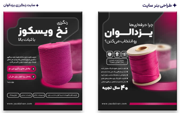 طراحی پست و استوری اینستاگرام برند رنگرزی نخ یزدالوان