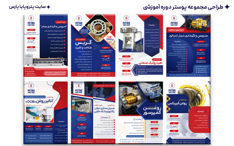 طراحی مجموعه پوسترهای دوره های آموزشی پتروپایا