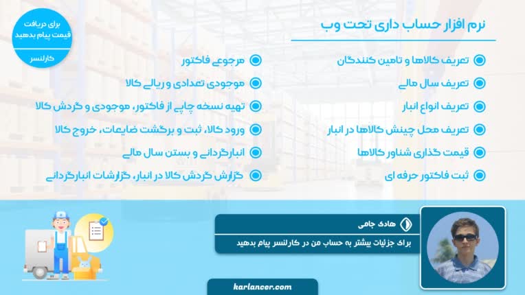 سیستم فروش و انبار‌داری تحت وب