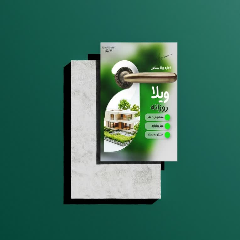 تراکت تبلیغاتی اجاره روزانه ویلا