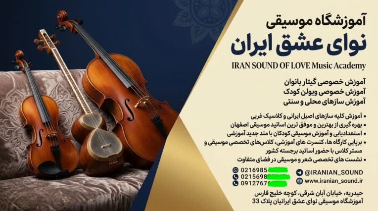 تهیه بنر تبلیغاتی برای آموزشگاه موسیقی