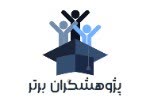 طراحی چندین نمونه لوگو برای پژوهشگران