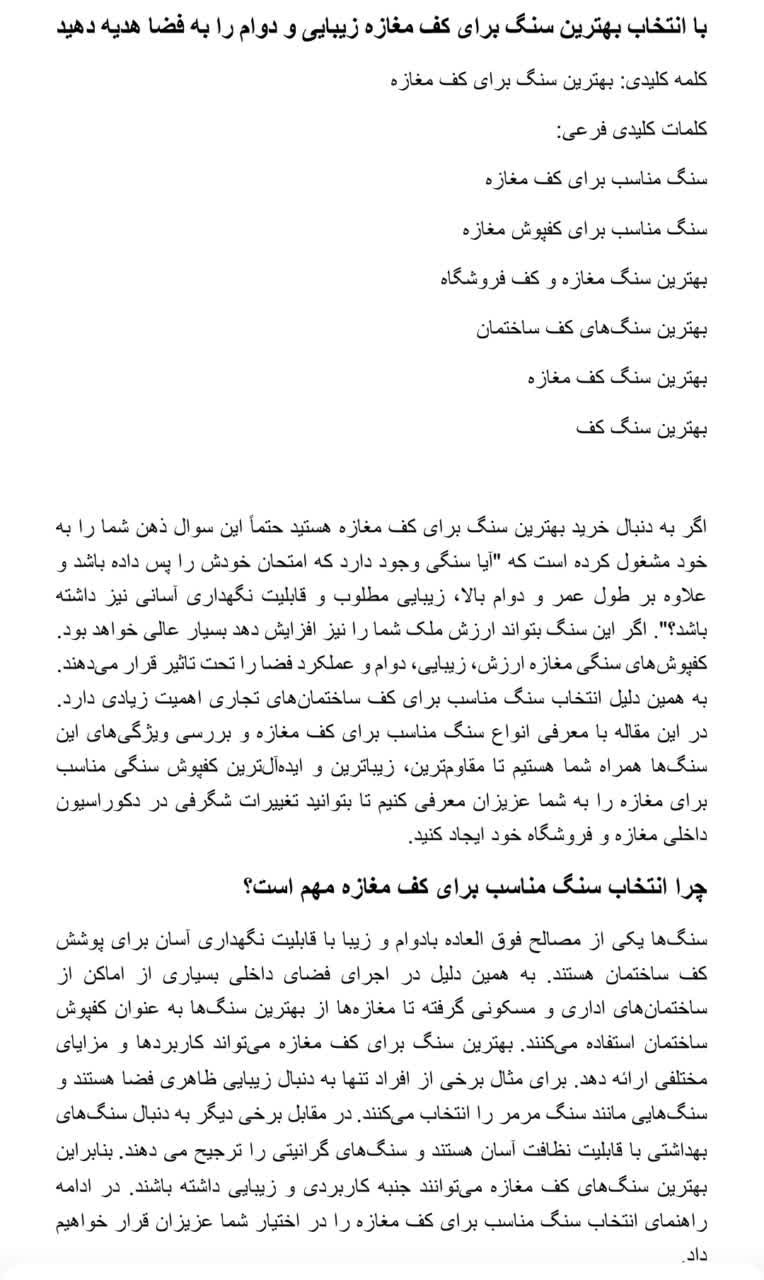 محتوای سایت با موضوع بهترین سنگ برای کف مغازه
