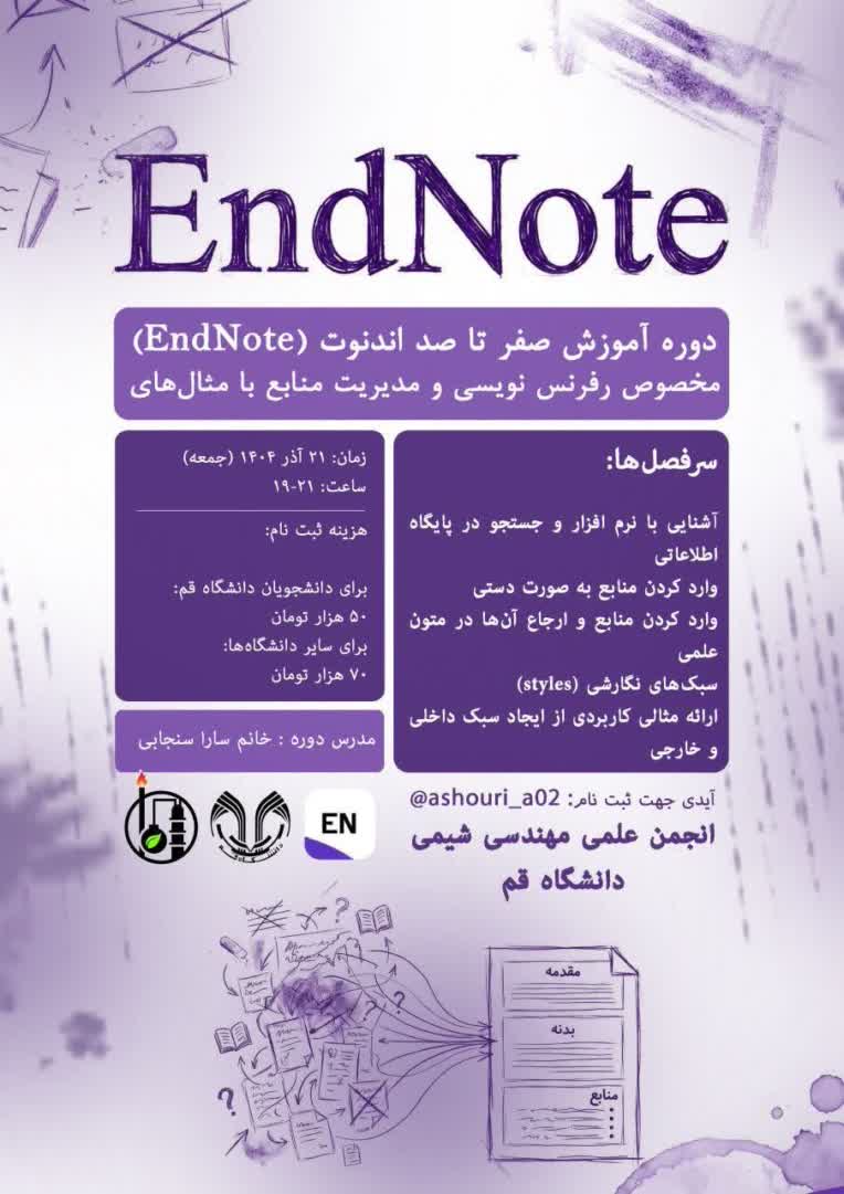 طراحی پوستر به سفارش دانشگاه قم