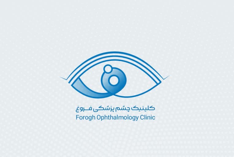 طراحی لوگو برای کلینیک چشم پرشکی فروغ