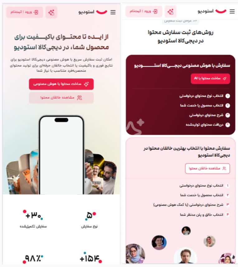 همکاری در طراحی پیج Digikalastudio