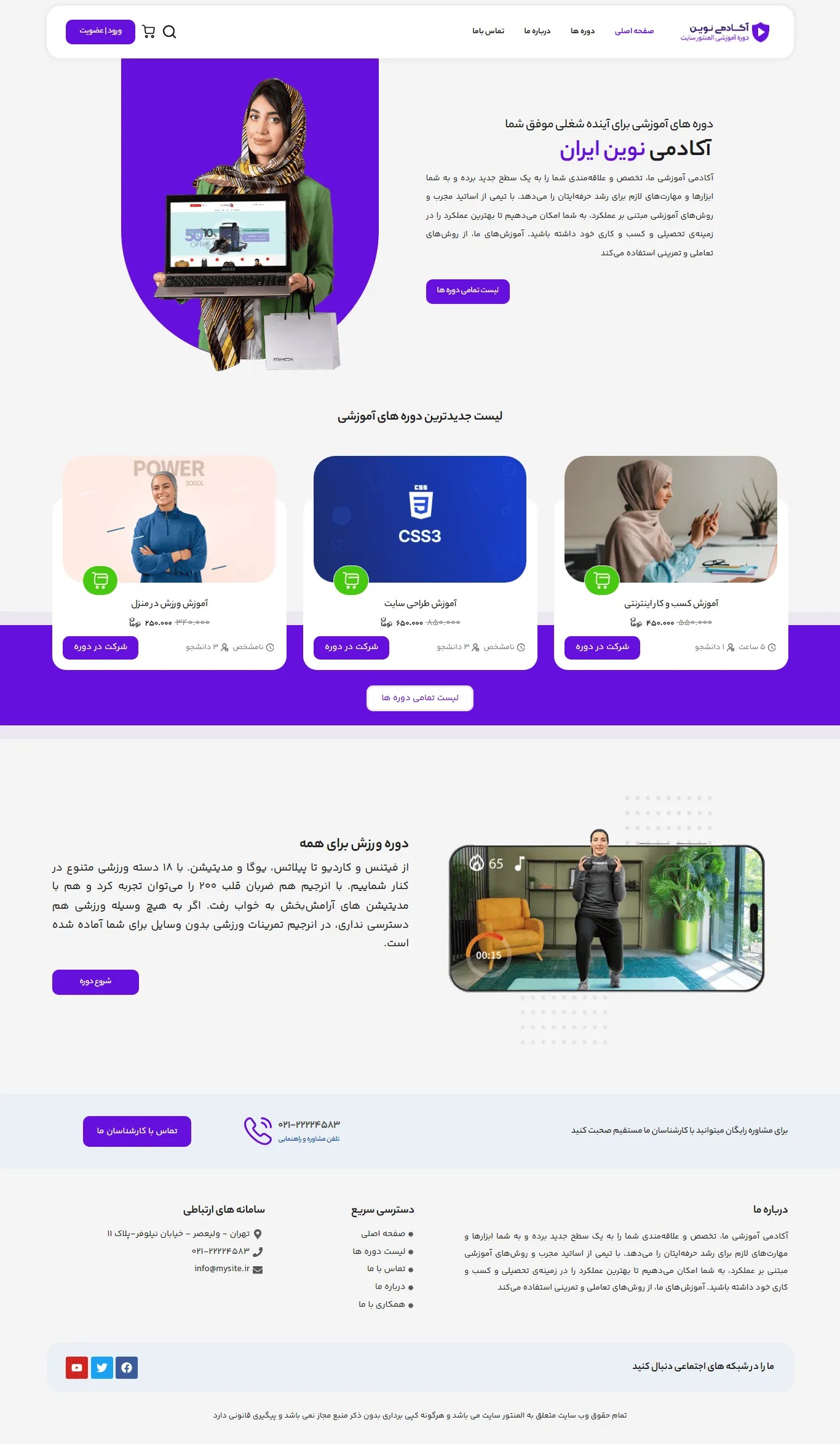 طراحی سایت فروش دوره های آموزشی