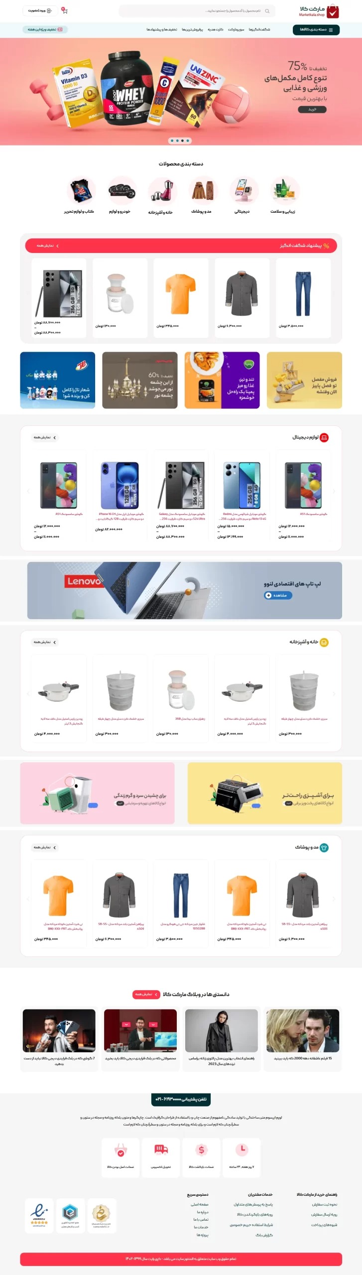 طراحی سایت وردپرس اختصاصی فروشگاهی