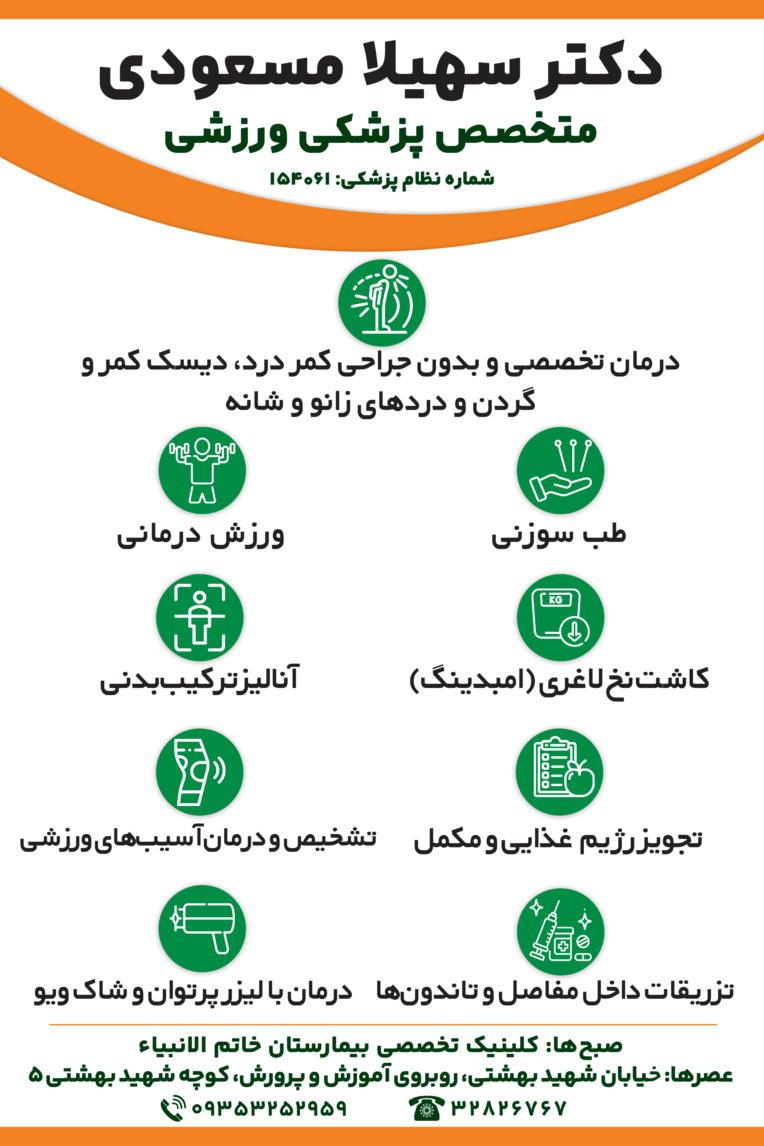 طراحی بنر برای متخصص پزشکی ورزشی