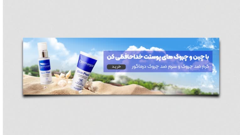 طراحی بنر کرم ضد لک و چروک مخصوص سایت