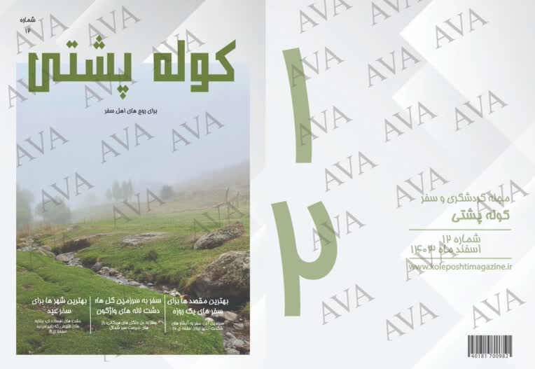 طراحی کاور مجله ( در سبک مینیمال)