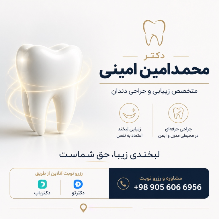 کارت ویزیت مطب دندان پرشکی دکتر