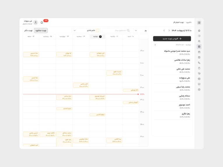 طراحی UI فرآیند نوبت‌دهی در CRM