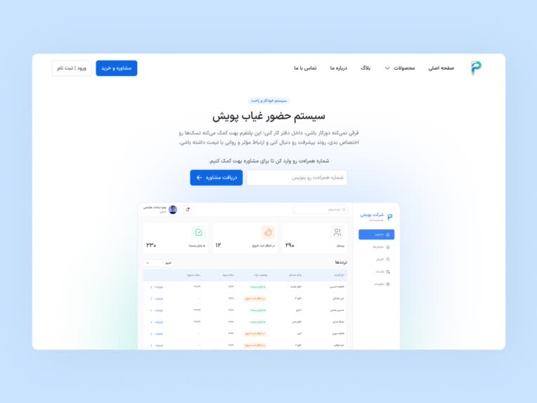 طراحی لندینگ پیج و UI سایت CRM