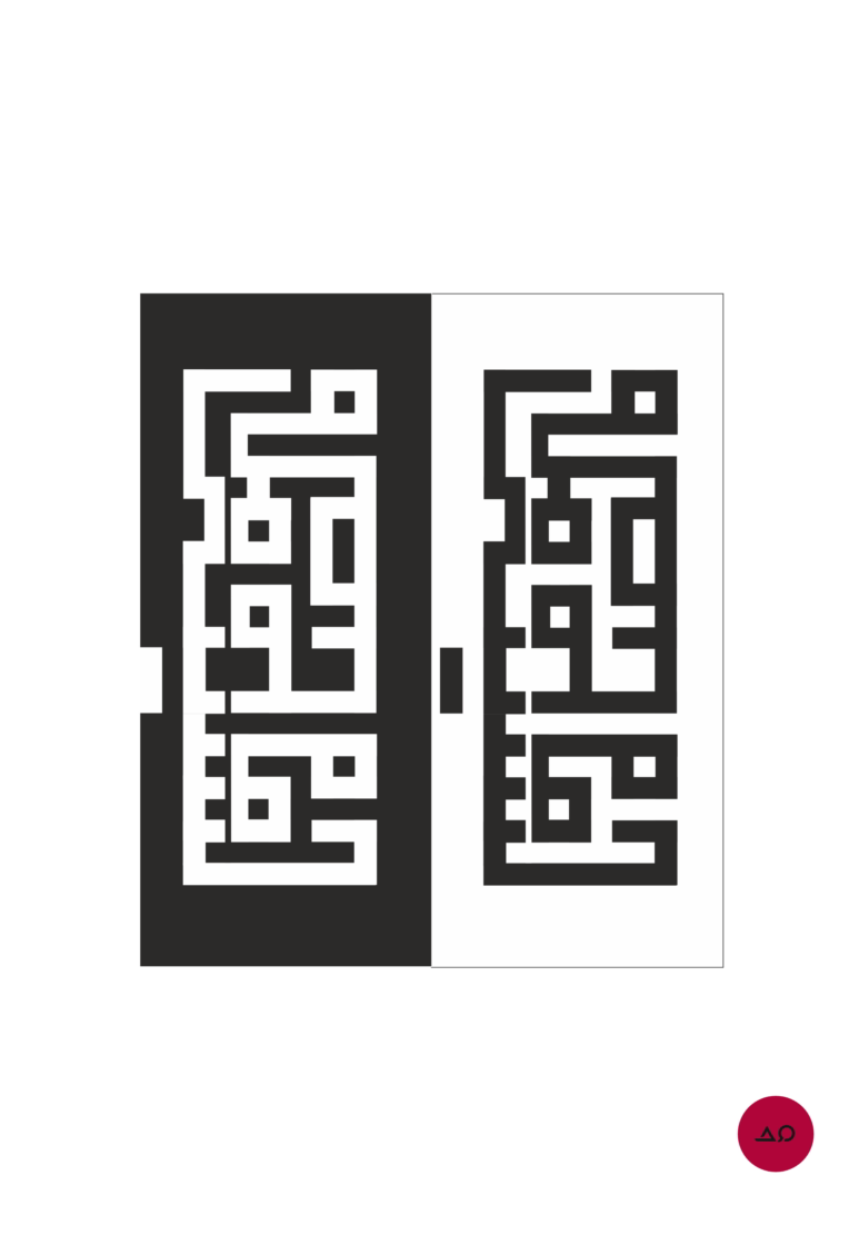 طراحی اسم معصومه حسینی با خط کوفی در کادر مستطیلی
