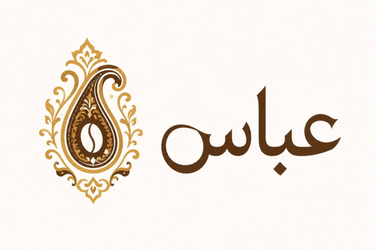 طراحی سمپل لوگو برای کافه عباس