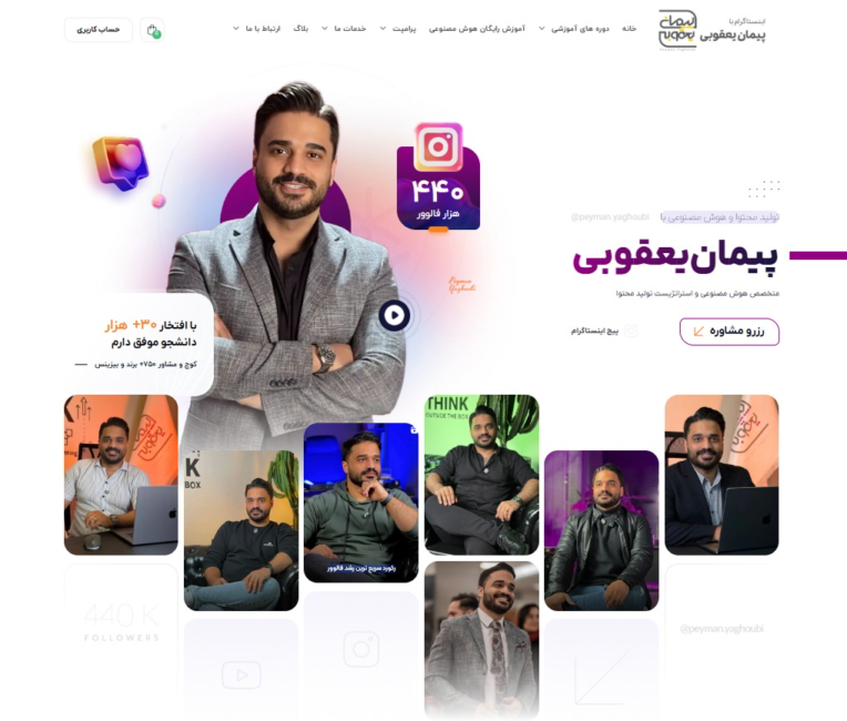 سایت آموزشی آکادمی پیمان یعقوبی