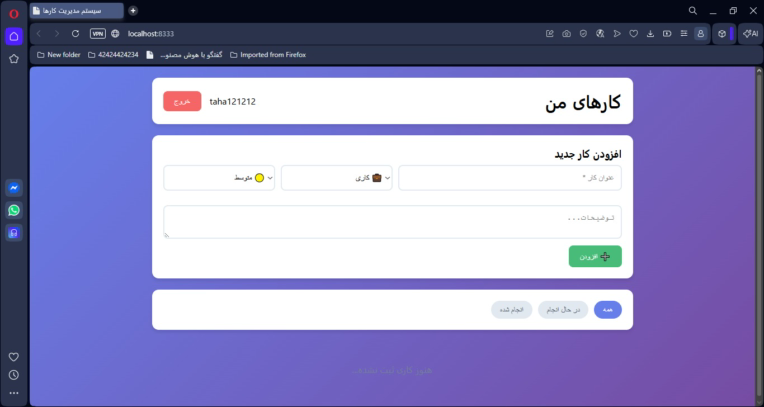 سیستم مدیریت کار های کاری و شخصی و فوری و درسی